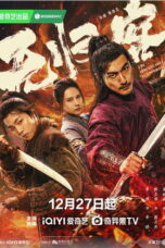 The Man with No Return :The Irrevocable Bladesman (2025)